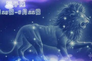 獅子座2024年學業運及考試運,獅子座2024年高考順利嗎?