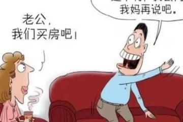 遭遇「媽寶男」，臨近結婚，男友竟為了母親威脅我分手，我：再見