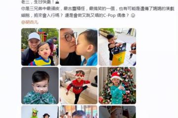胡杏兒老公為三胎兒子慶生，奕宏遺傳媽媽表演天賦，長得最像杏兒