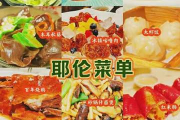 吃貨耶倫來中國第一站廣州陶陶居吃飯，沒想到結帳的時候讓人意外