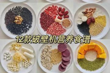 12款養生食譜大全，安利給你們。