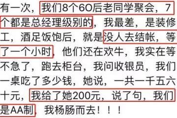 畢業後各奔東西,我當了裝修工人,另外7個朋友都當上公司總經理、董事長,這幾天約同學會吃飯,大家總是聊著商場風光,沒人要付帳,我走去櫃台「講了一句話」,他們臉直接綠了
