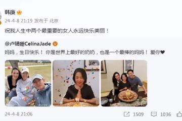 盧靖姍為婆婆慶生,贊韓庚媽媽是世界上最好的奶奶,婆媳倆超親昵