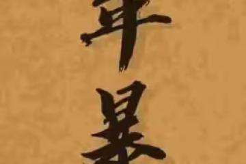 2024年,天降大喜,福氣滿滿,出門遇貴人,運勢大翻身搖身變富豪