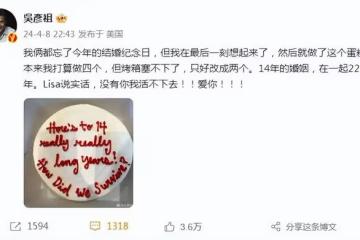 吳彥祖慶祝結婚14周年，親手為愛妻Lisa做蛋糕：沒有你我活不下去