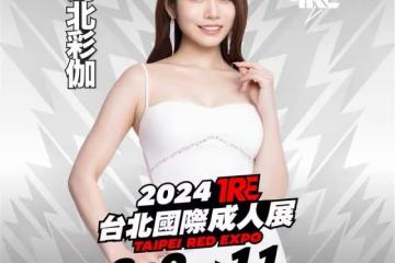 老司機召集令!AA女優北彩花改名 攜神之巨乳沖台北成人展