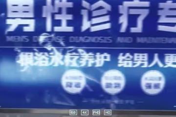 多家醫院現「男性根浴」，必須美女護士服務300元一次，網友熱議