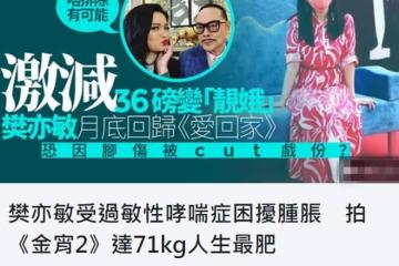 知名女星被疾病困擾身材腫脹，減肥33斤重拾美貌，曾與吳京傳緋聞