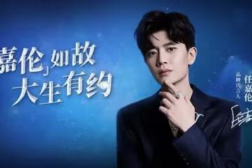 嘉倫如故,大生有約,任嘉倫官宣全新品牌代言
