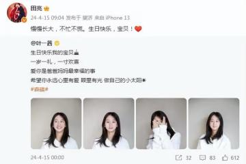 田亮葉一茜為女兒慶生，風一樣的女子已經16歲了，森碟越長越漂亮