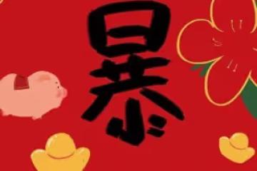 獅子座:幸福門戶大開,好運連連,財富滾滾而來,生活美滿如意