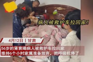 56歲病人被救護車拉回家,寫字求別拔管還想活,家人選擇看哭了