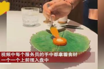 10個服務員排隊輪流上菜,一人端一小份精緻擺盤,男子餓著走出店