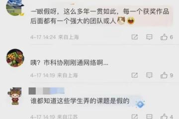 熱議!上海青創賽爆料:小學生作品媲美碩士?網友質疑,官方回應