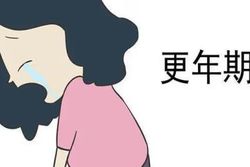 女人晨起後,若喜歡做4件事,可能更年期會提前