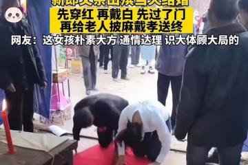 男子在父親出殯當天舉行婚禮,新娘脫下喜服換孝衣,背後原因感人