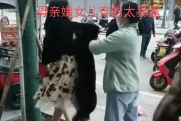 媽媽嫌女兒穿著太暴露，拿著外套追到大街上，非要給女兒換衣服