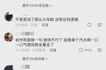 淚目！兒子為90歲父親蓋衣服發現他已安詳離世，監控一幕讓人破防