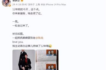 陳龍慶祝領證結婚12年，甜蜜公開與老婆童年照，從小就有夫妻相