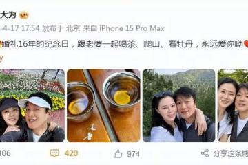 佟大為曬合照慶祝結婚16年,與關悅爬山慶祝,夫妻貼臉撒糖似熱戀