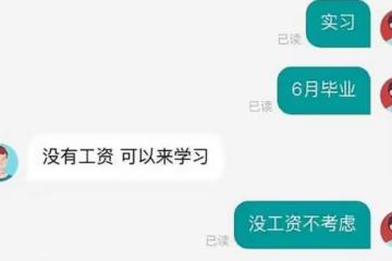 「00後」大學生找工作,不問工資,難道只講情懷嗎?