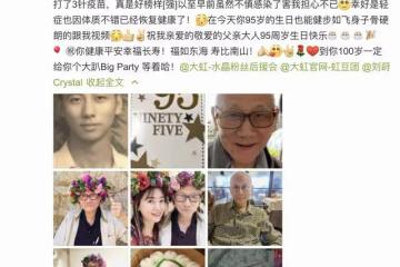 翁虹曬照為95歲父親慶生，曝翁爸曾感染新冠，如今父女兩地分居