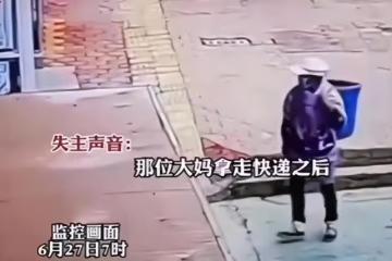 大媽不問自取拿走快遞袋,轉身當廢品賣掉,裡面的畢業證無法找回