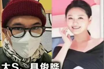 馬思純艷壓女星?戚薇有好消息?大S老公被遣返?張翰孟子義戀愛?鄭愷苗苗二胎?某女星被偏門反噬?