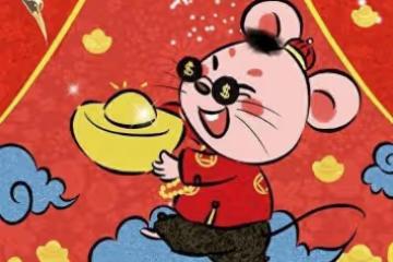 生肖鼠:財源滾滾向你湧來,好運不斷,喜事連連,財富堆成山!