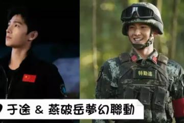 楊洋曬《特戰榮耀》隧道救人花絮照,空降翻牌留言太夢幻!