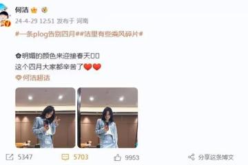 何潔曬自拍美照,穿超短裙秀細直長腿,小腹平坦零贅肉瘦出新高度