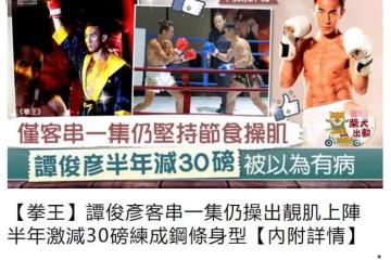 狄龍兒子太敬業！客串一集戲花半年減27斤，入行20年仍要節衣縮食