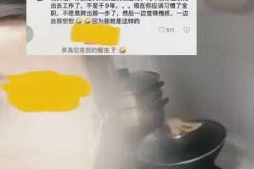 女碩士全職在家帶娃9年,對不起父母直言後悔,如今被丈夫逼養家