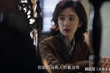 可別再霍霍諜戰劇了!楊冪天天拎愛馬仕包,塗雅詩蘭黛口紅演特務