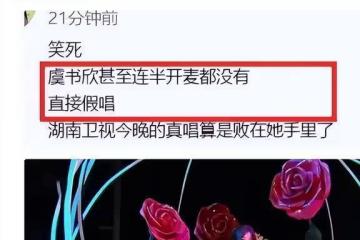 湖南衛視跨年夜大翻車！觀眾差評如潮，原因竟出奇一致！