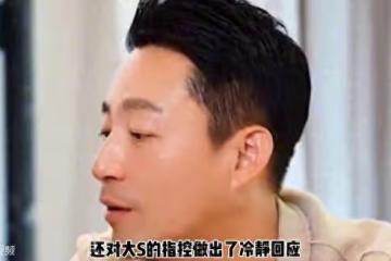 大S索要2億台幣賠償案開庭，汪小菲狀態良好，平和回答記者提問