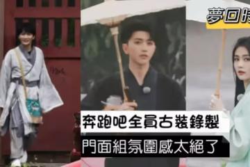 奔跑吧全員古裝錄製！門面組拍攝古裝劇既視感！