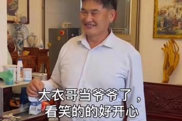 大衣哥喜抱孫子：後院掛燈籠慶祝，親自寫喜宴帖發大紅包
