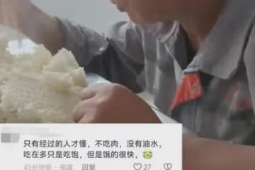 工友吃飯打1大盆米配2素菜,油水滴桌上低頭舔乾淨,身材消瘦心酸