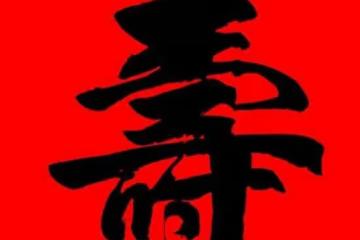 「出生有吉時」,在這6個時辰出生,健康長壽,越老越多金