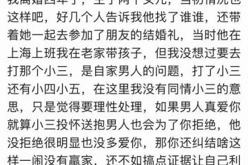 老公出軌,原配一來就打小三!網友:小三不好碰,不能隨時打的到