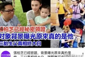 張柏芝領證帶子改嫁！三胎生父是知名富商，曾強行霸占李小冉4年