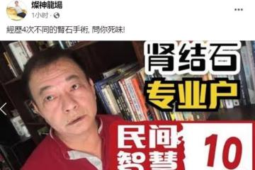 65歲廖偉雄自曝經歷4次腎結石手術,發病時很痛苦!早前2度確診