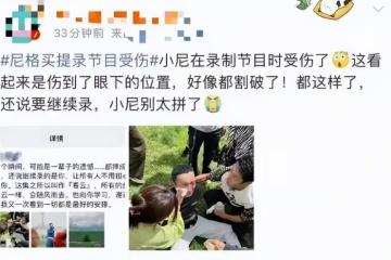 著名主持人尼格買提傳來最新消息!令人心痛