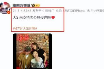 大S近照被嘲顯老,本人親自曬出老公視角照澄清,結果牆都P歪