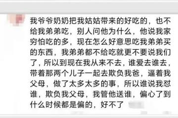 生活在偏心的家庭里是什麼體驗？網友：明白了我不願意回家的原因