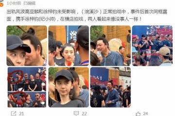 高亞麟徐梓鈞同框畫面曝光:兩人互動甜笑,徐梓鈞黑眼圈沒休息好
