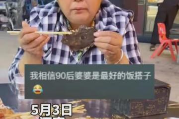 女子曬自己的「聰明」婆婆,跟著自己逛街喝奶茶,吃小吃都不拒絕