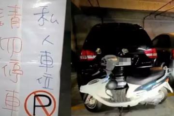 「重金買車位」卻總被人偷停！女屋主「多次找管理員無解」嘆：連員警都沒辦法，忍無可忍放狠招：「管委會態度都逆轉」