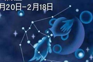 水瓶座新月，避開忌諱，幸福事業兩不誤！